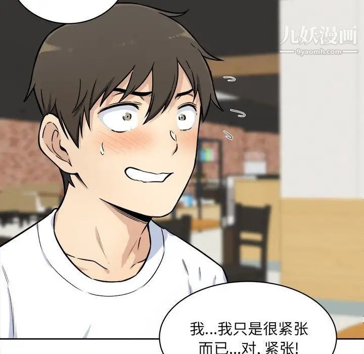 最慘房東並不慘，第33話，第 15 页