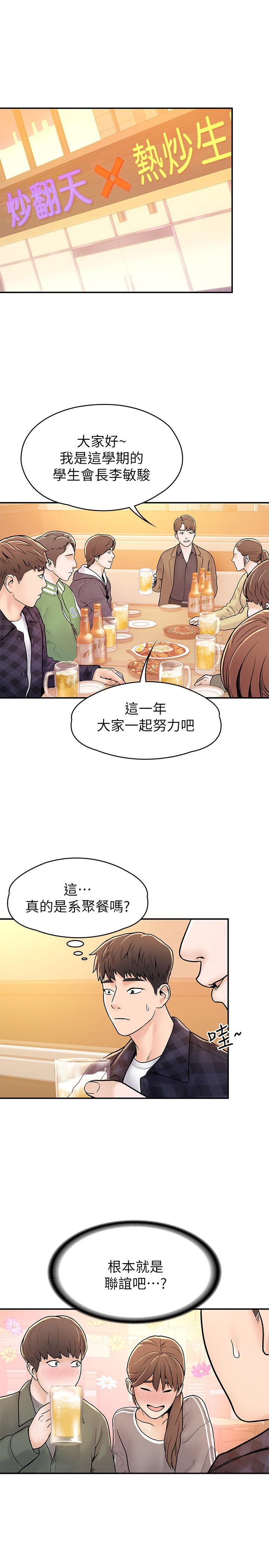 大學棒棒堂，第18話-像上次那樣撫摸我吧，第 17 页