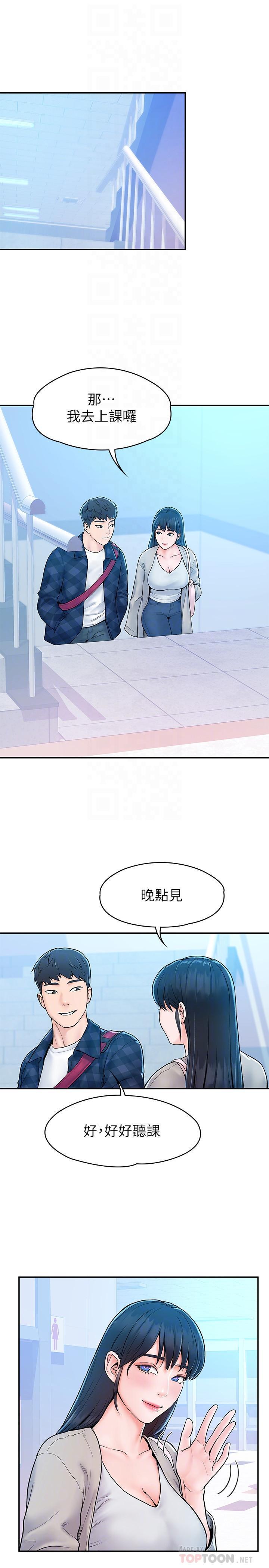 大學棒棒堂，第18話-像上次那樣撫摸我吧，第 8 页