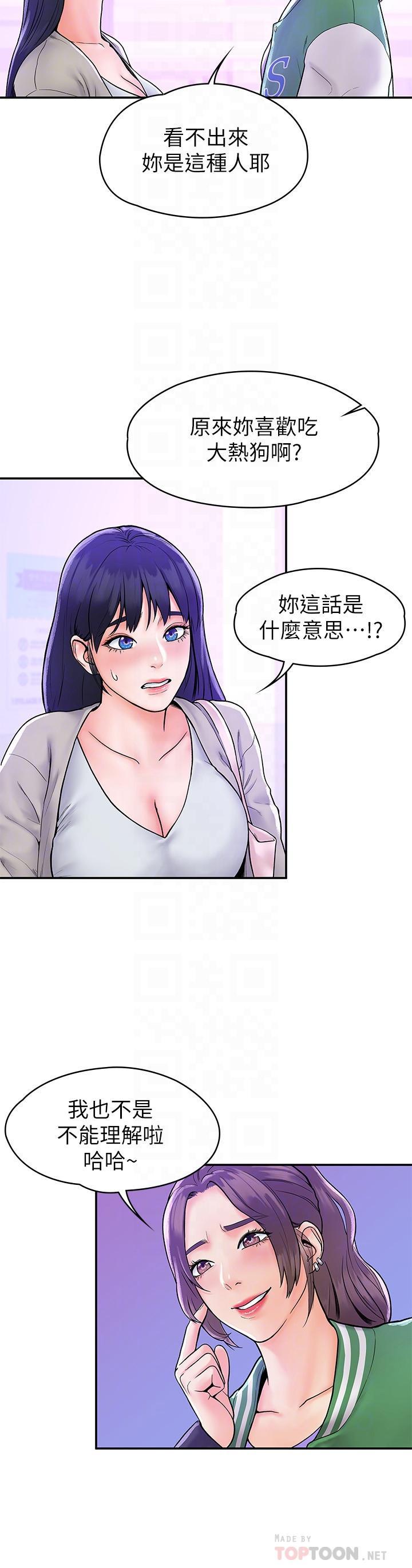 大學棒棒堂，第18話-像上次那樣撫摸我吧，第 12 页