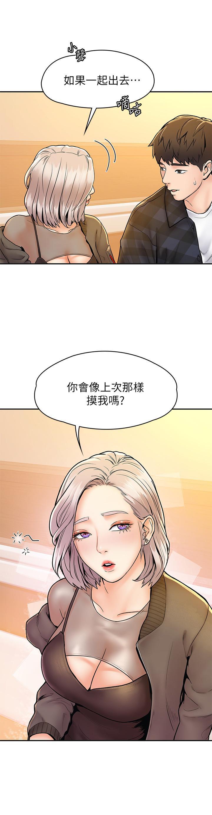 大學棒棒堂，第18話-像上次那樣撫摸我吧，第 28 页