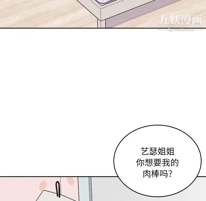 最慘房東並不慘，第34話，第 96 页