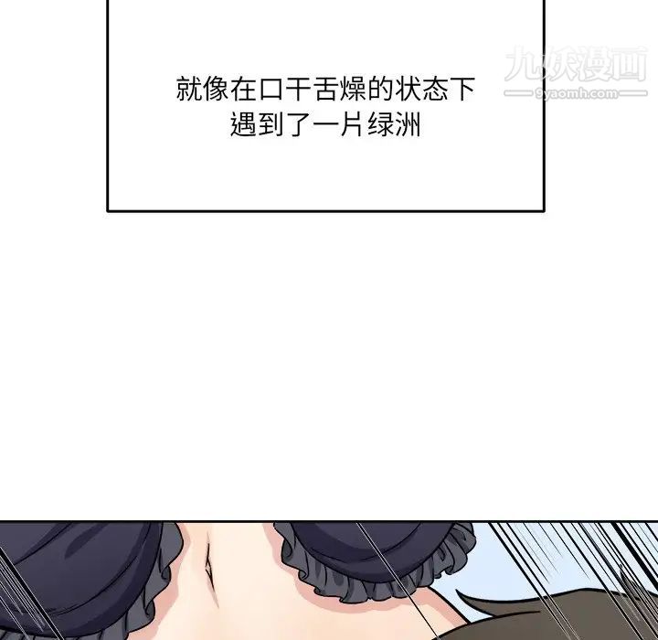 最慘房東並不慘，第34話，第 34 页