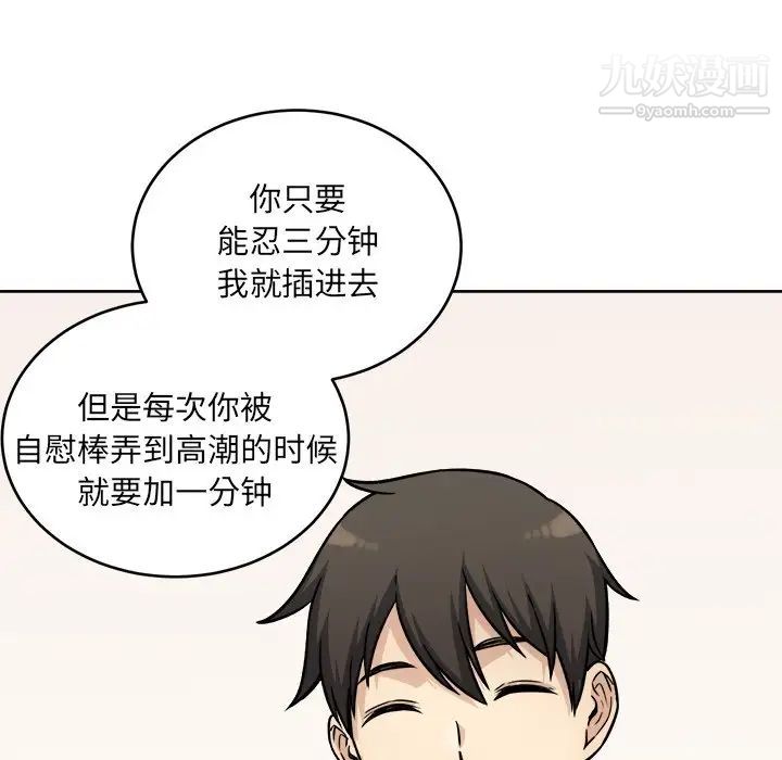 最慘房東並不慘，第34話，第 106 页