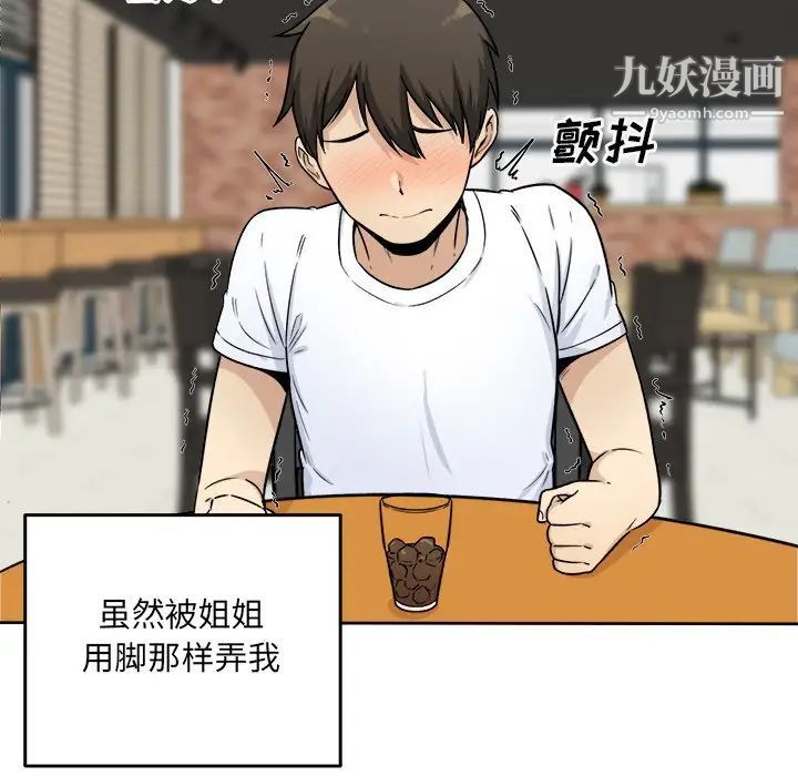 最慘房東並不慘，第34話，第 11 页