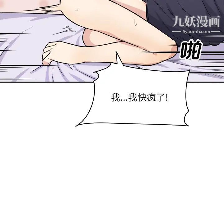 最慘房東並不慘，第34話，第 49 页
