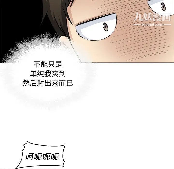 最慘房東並不慘，第34話，第 122 页