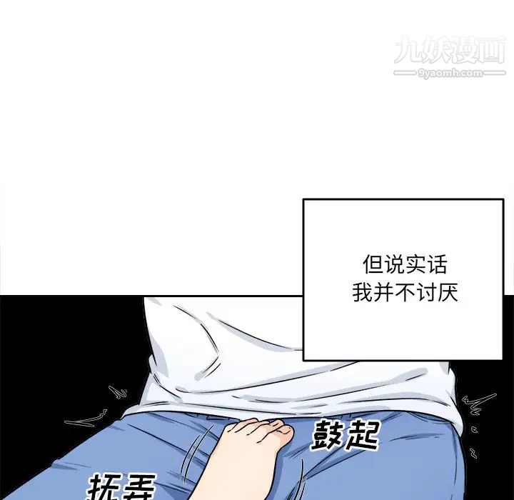 最慘房東並不慘，第34話，第 12 页