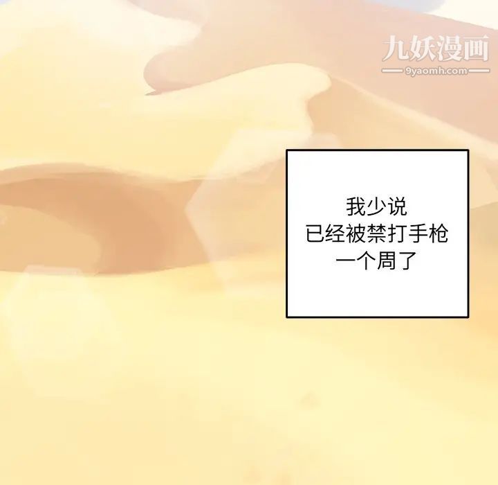 最慘房東並不慘，第34話，第 28 页
