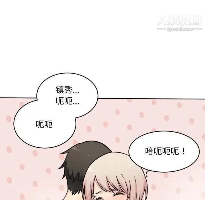 最慘房東並不慘，第34話，第 77 页