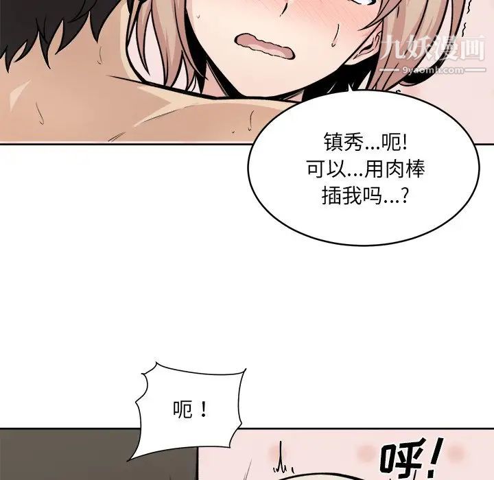最慘房東並不慘，第34話，第 82 页