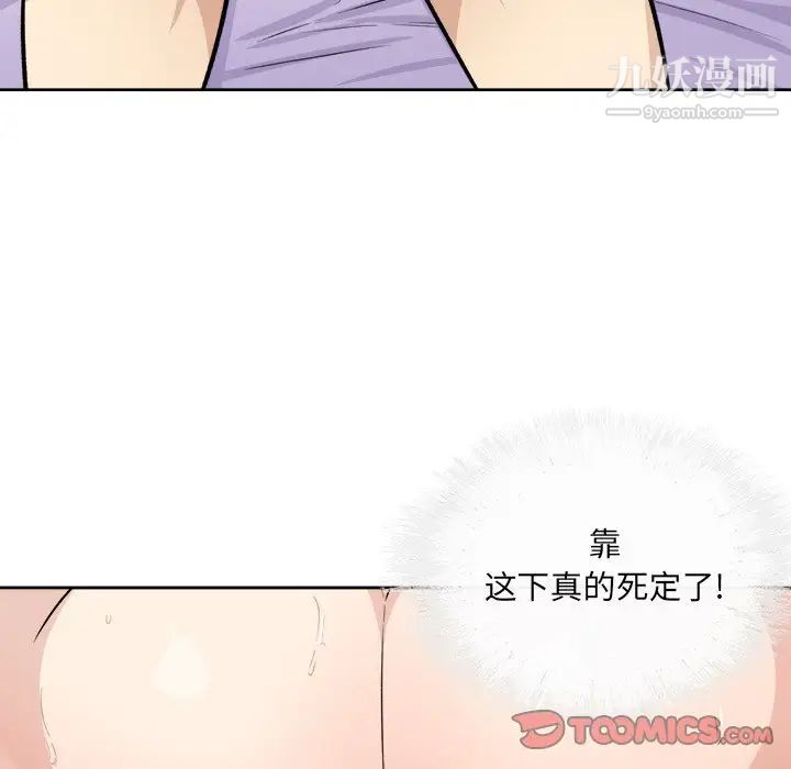 最慘房東並不慘，第35話，第 96 页