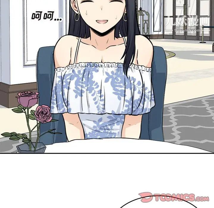 最慘房東並不慘，第35話，第 123 页