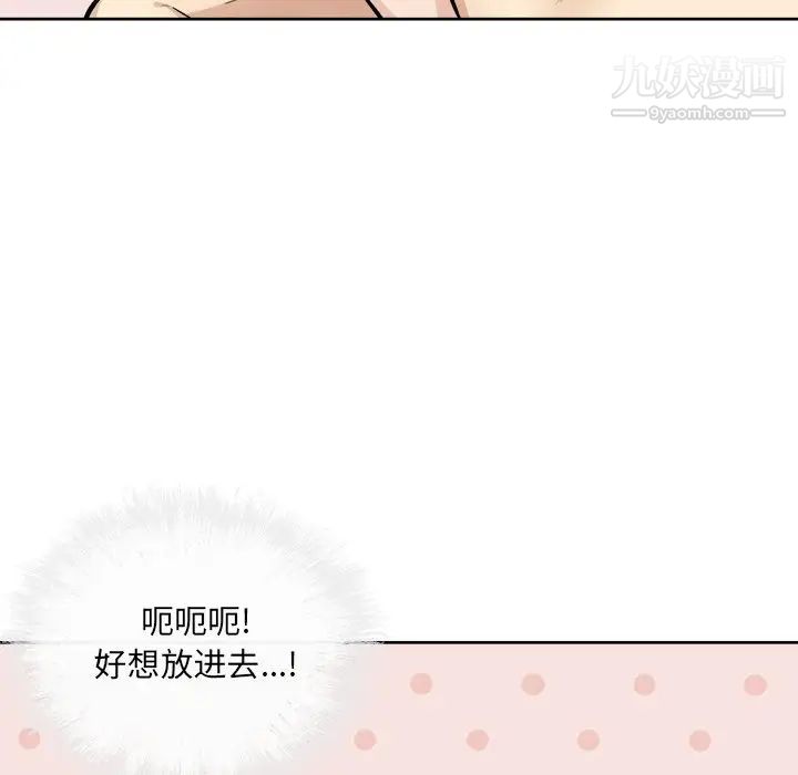 最慘房東並不慘，第35話，第 35 页