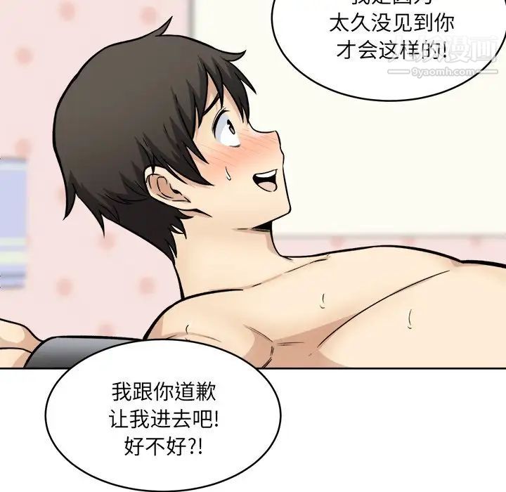 最慘房東並不慘，第35話，第 44 页