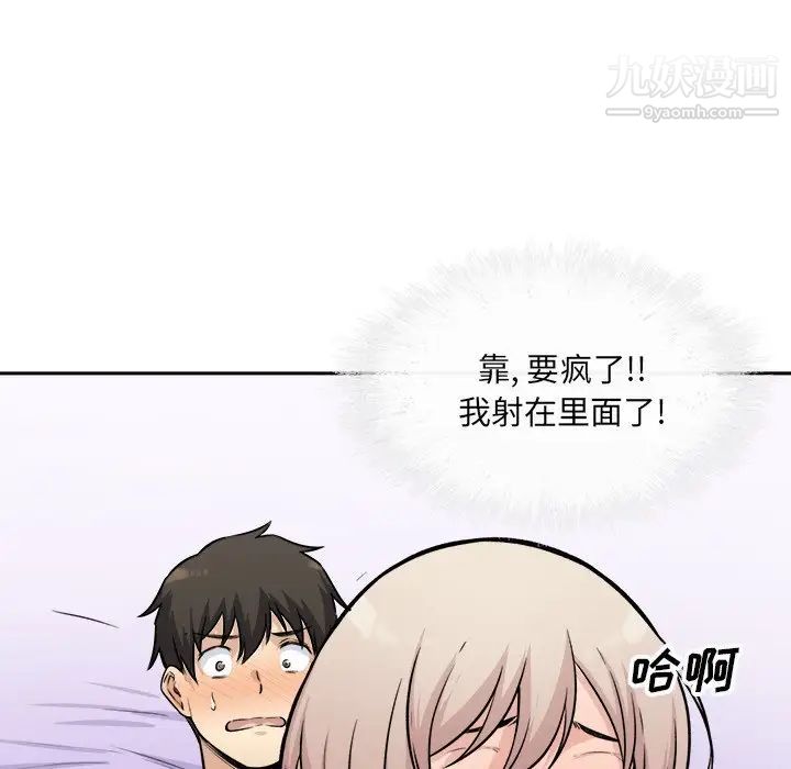 最慘房東並不慘，第35話，第 94 页
