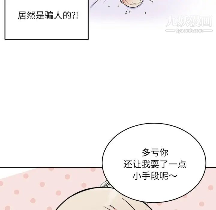 最慘房東並不慘，第35話，第 11 页