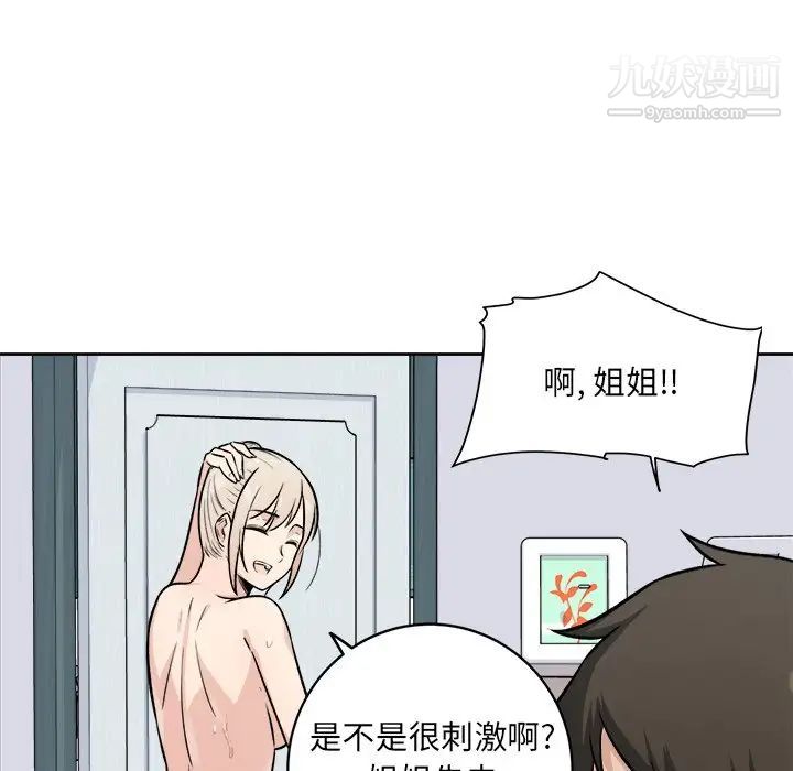 最慘房東並不慘，第35話，第 103 页