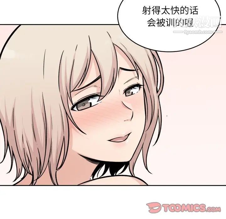 最慘房東並不慘，第35話，第 69 页