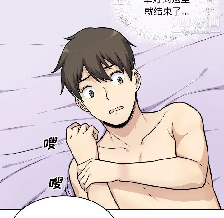 最慘房東並不慘，第35話，第 65 页