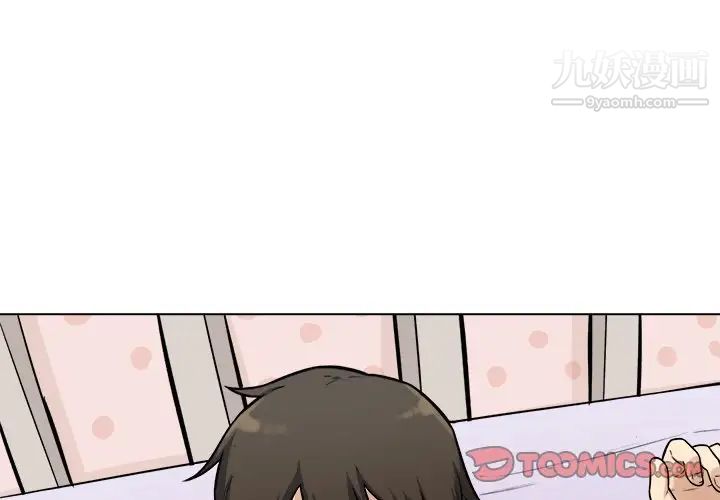 最慘房東並不慘，第35話，第 3 页