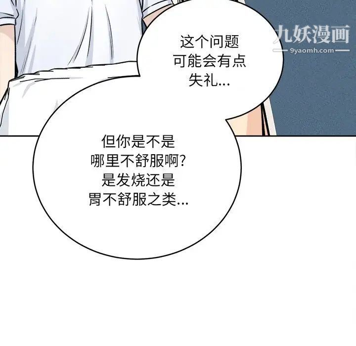 最慘房東並不慘，第36話，第 96 页