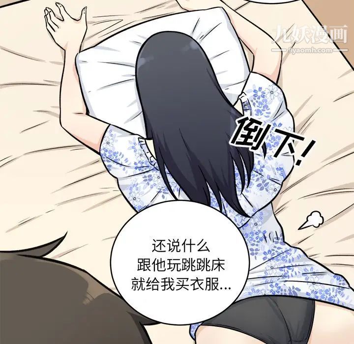 最慘房東並不慘，第36話，第 114 页