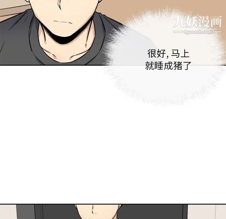最慘房東並不慘，第36話，第 123 页