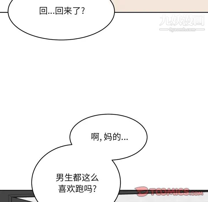 最慘房東並不慘，第36話，第 111 页