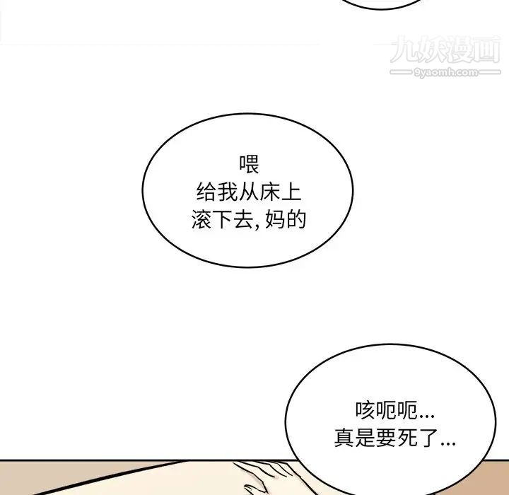 最慘房東並不慘，第36話，第 113 页