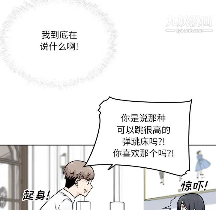 最慘房東並不慘，第36話，第 103 页