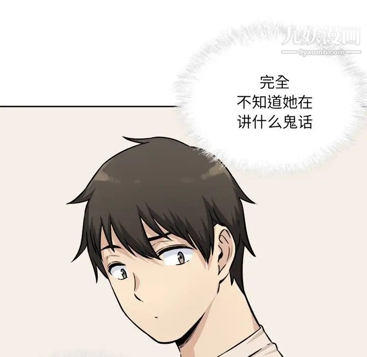 最慘房東並不慘，第36話，第 116 页
