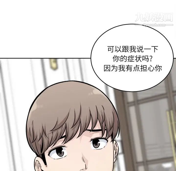 最慘房東並不慘，第36話，第 97 页