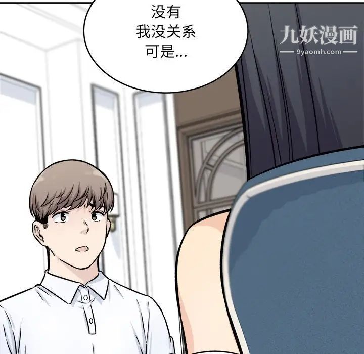 最慘房東並不慘，第36話，第 95 页