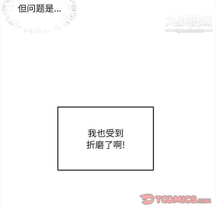 最慘房東並不慘，第36話，第 21 页