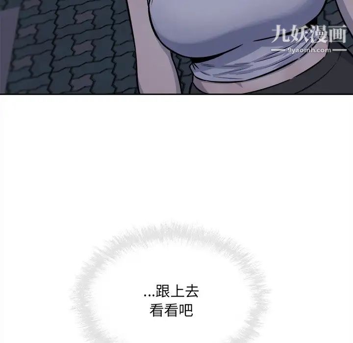 最慘房東並不慘，第36話，第 141 页