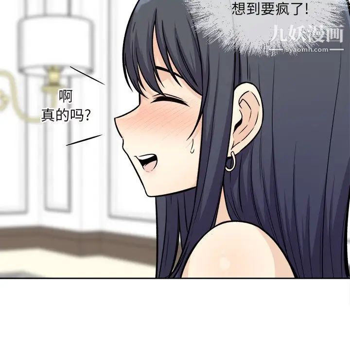 最慘房東並不慘，第36話，第 8 页