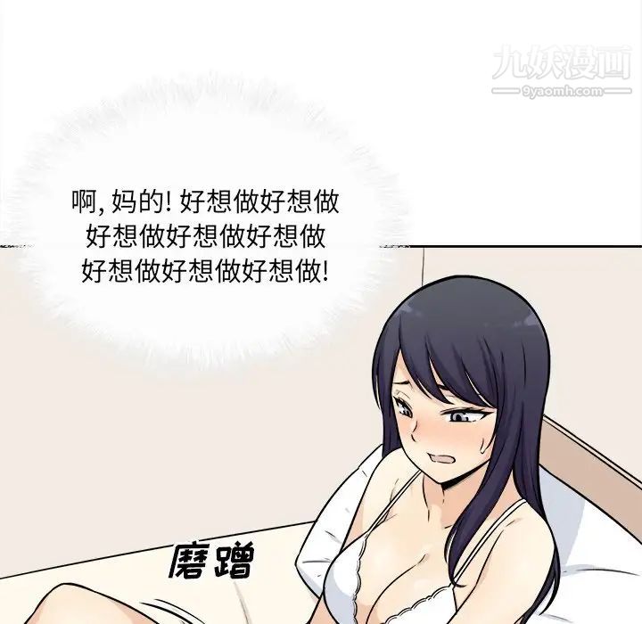 最慘房東並不慘，第36話，第 22 页