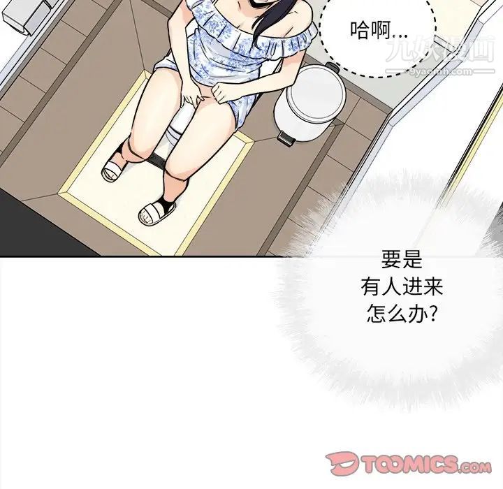 最慘房東並不慘，第36話，第 57 页