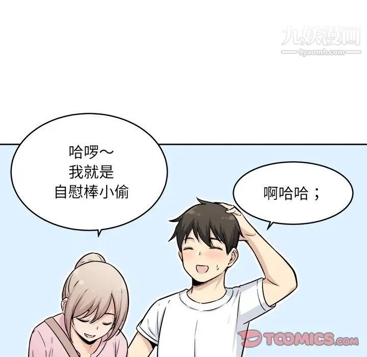 最慘房東並不慘，第36話，第 12 页