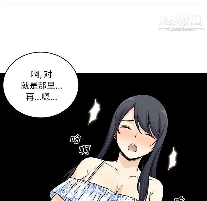 最慘房東並不慘，第36話，第 52 页
