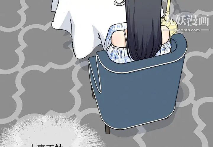 最慘房東並不慘，第36話，第 3 页