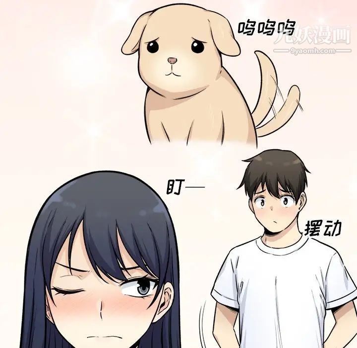 最慘房東並不慘，第36話，第 15 页