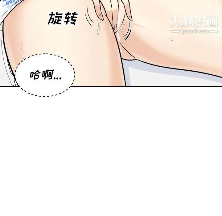 最慘房東並不慘，第36話，第 51 页