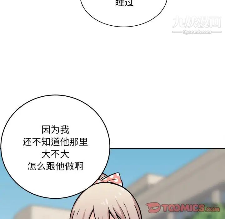 最慘房東並不慘，第37話，第 123 页