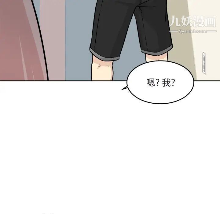 最慘房東並不慘，第37話，第 5 页