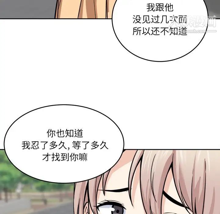最慘房東並不慘，第37話，第 125 页