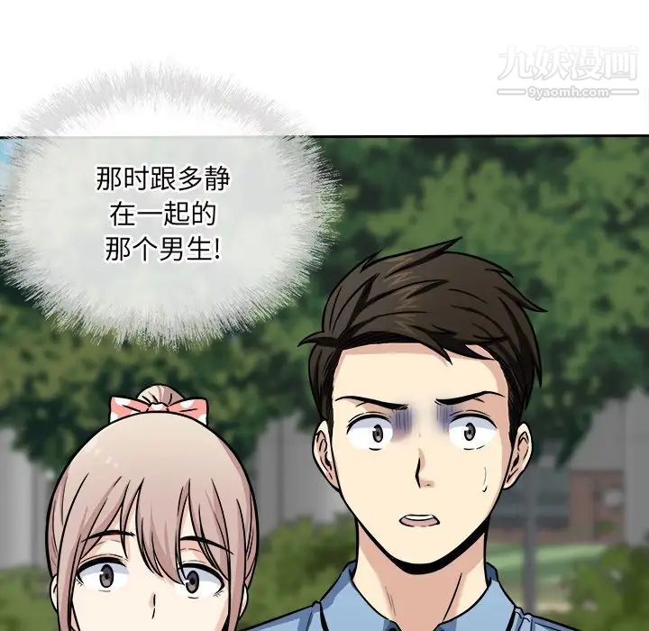 最慘房東並不慘，第37話，第 113 页