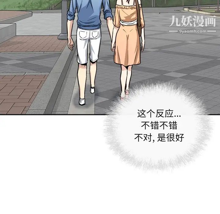 最慘房東並不慘，第37話，第 106 页