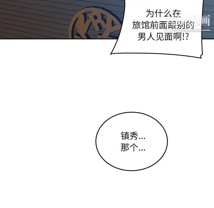 最慘房東並不慘，第37話，第 44 页